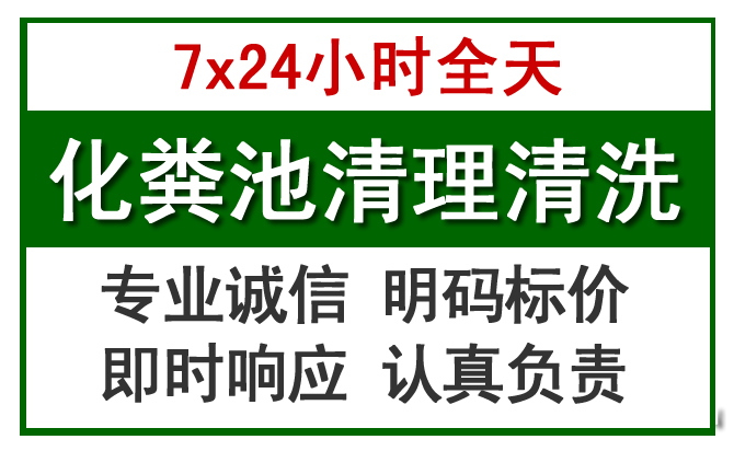 当雄化粪池清理