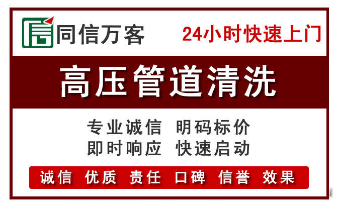 当雄高压清洗