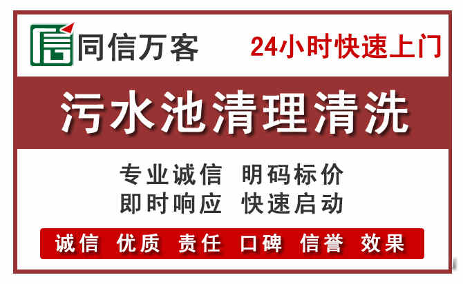 当雄污水池清理
